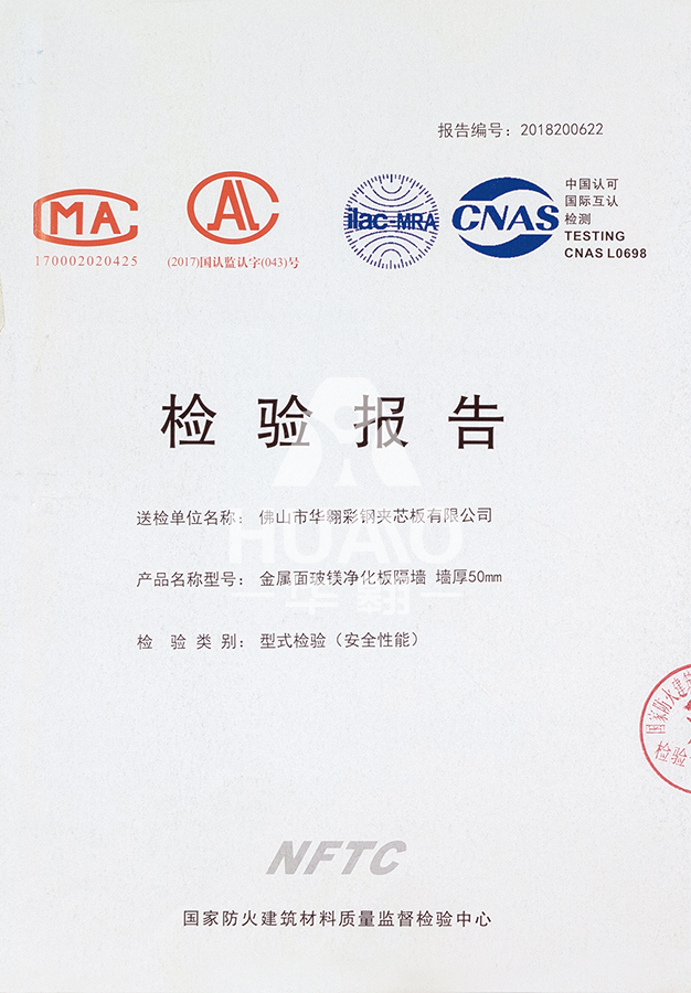 檢測報（bào）告01（玻鎂淨化板厚（hòu）度）