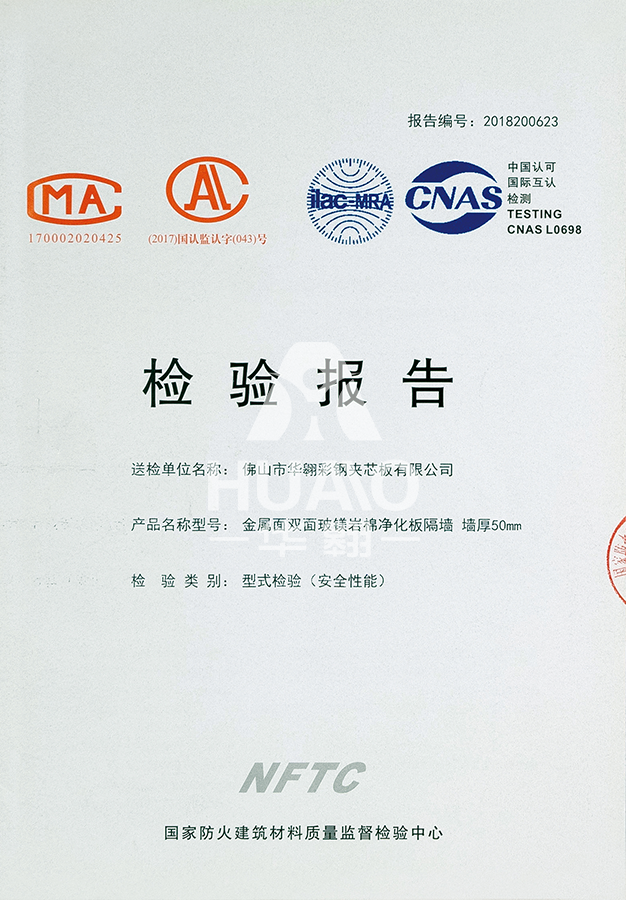 檢測報（bào）告03（雙麵玻鎂岩棉淨（jìng）化（huà）板（bǎn）厚度）