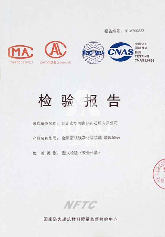 檢測報告01（玻鎂淨化（huà）板厚度）