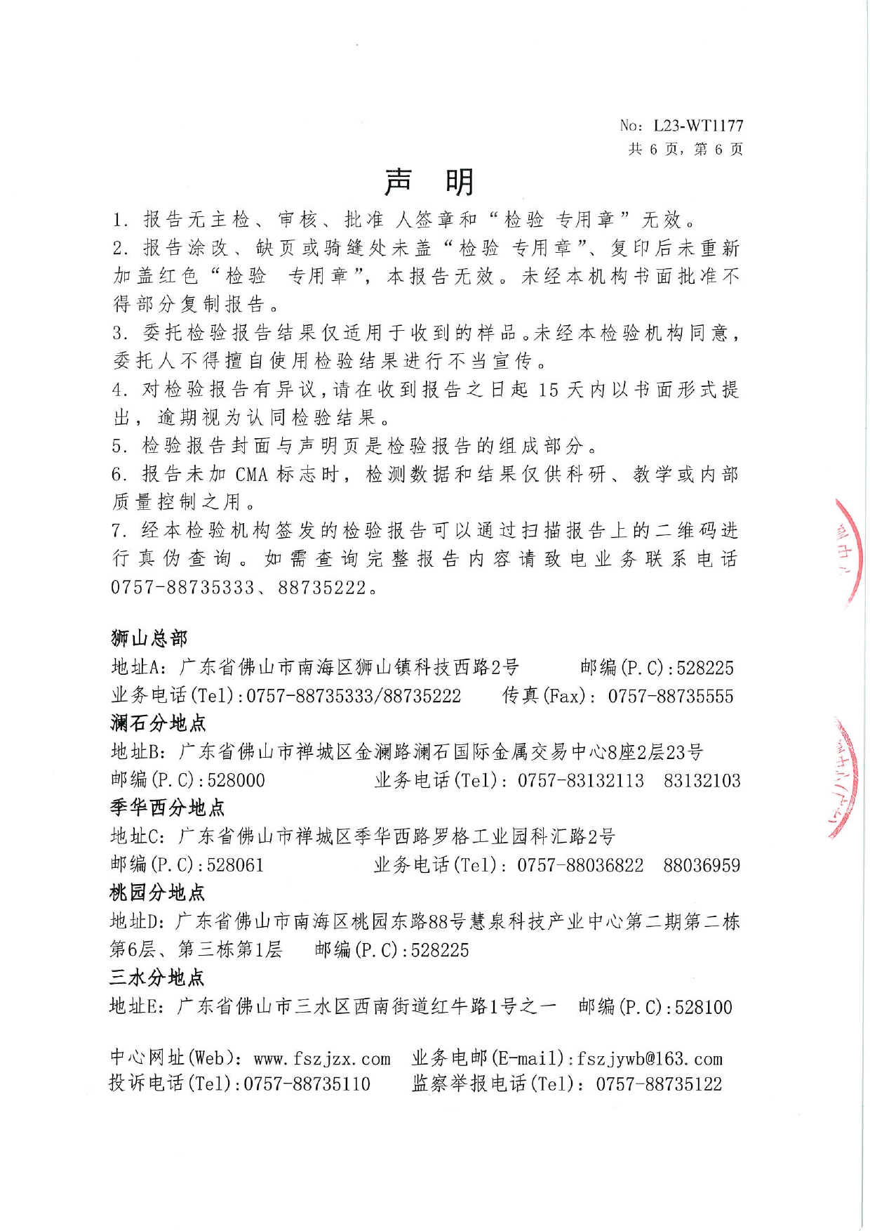 鋁合（hé）金淨化型材 - 電泳塗漆型材（cái）2023_page-0006.jpg