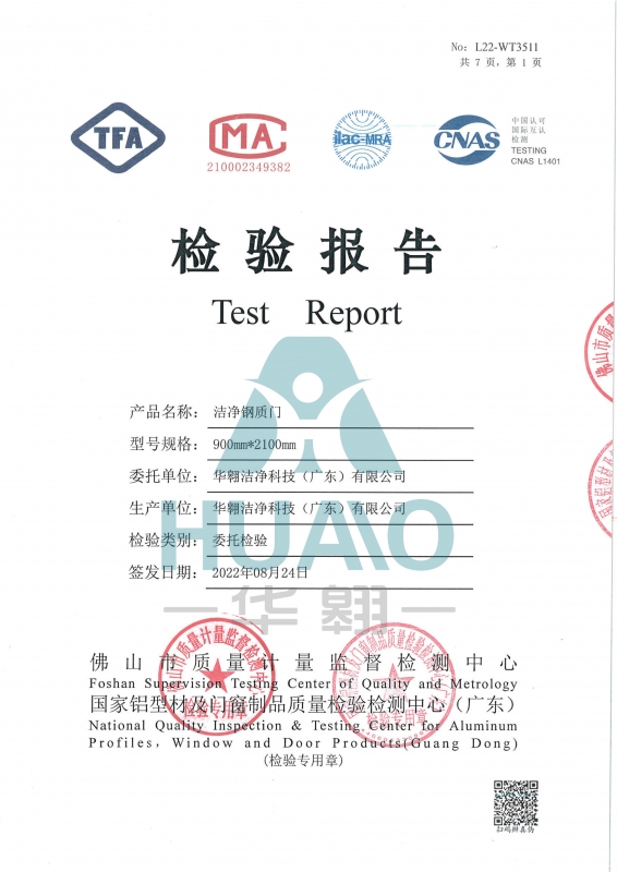 檢測報告14（淨化（huà）鋼質門）