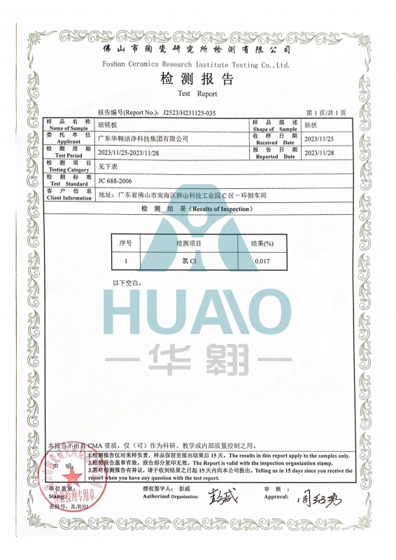 檢測報告13（玻鎂（měi）板（bǎn））